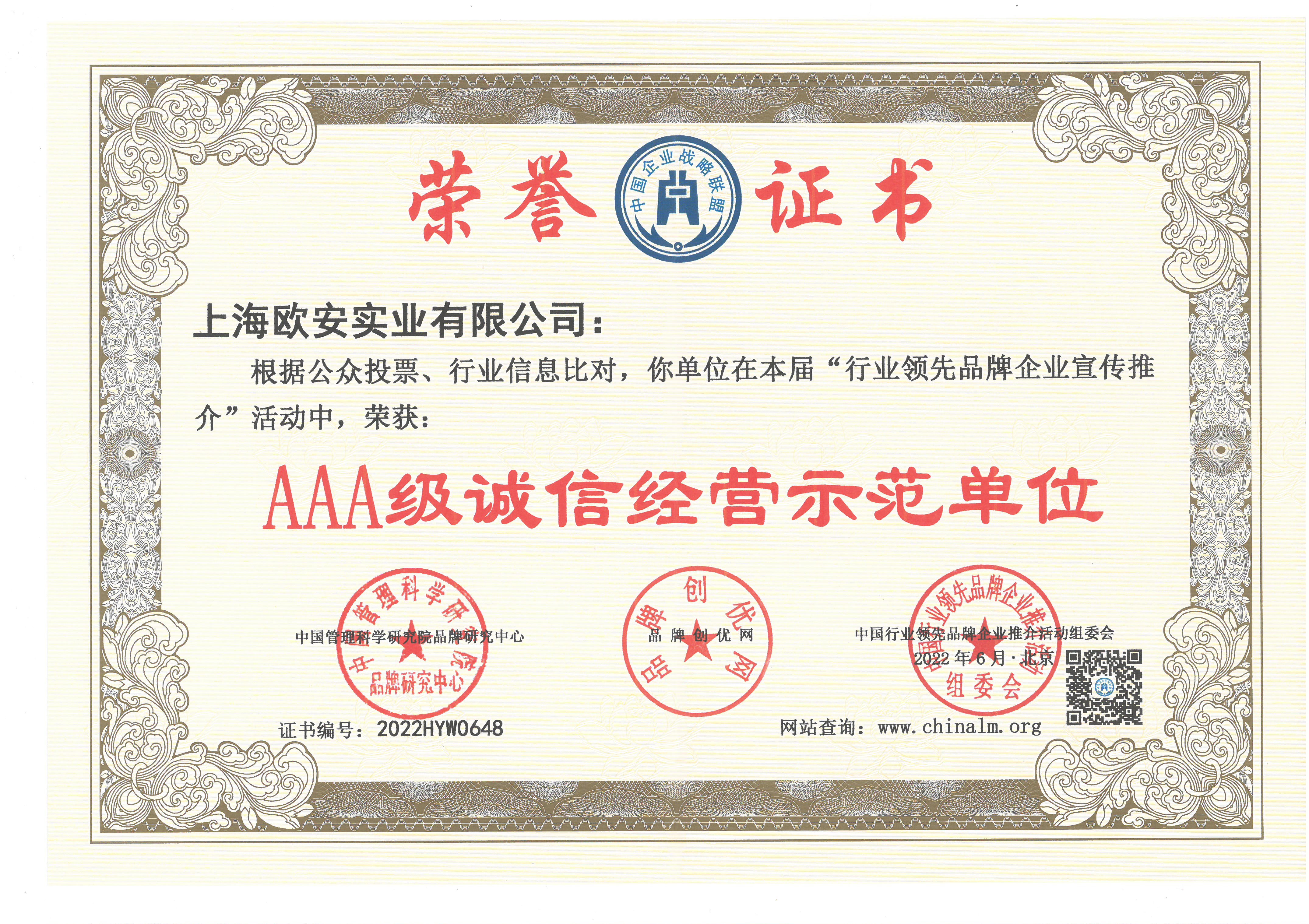 AAA級誠信經營示范單位